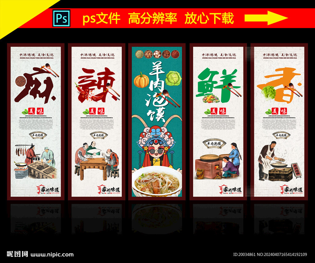 羊肉泡馍