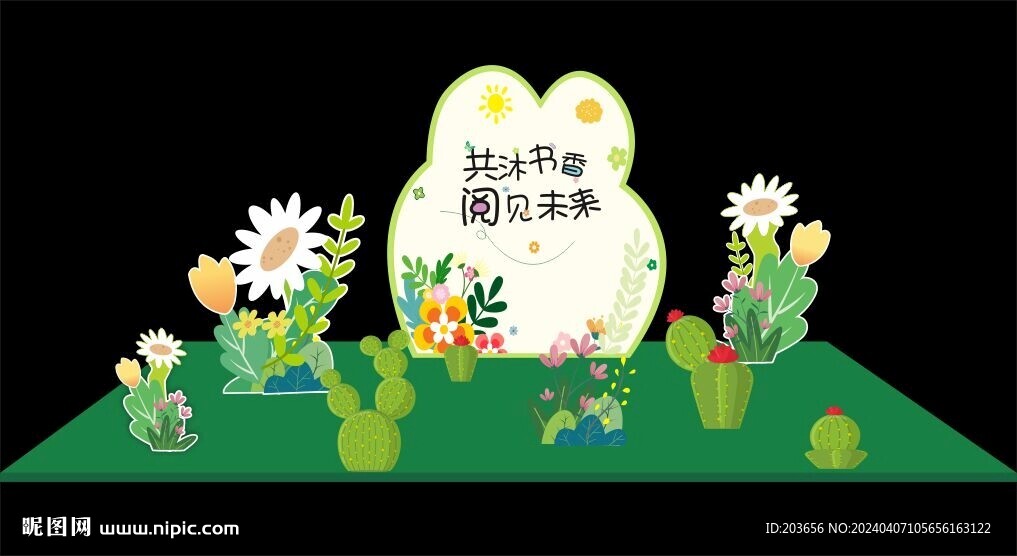春季阅读  布置 幼儿园