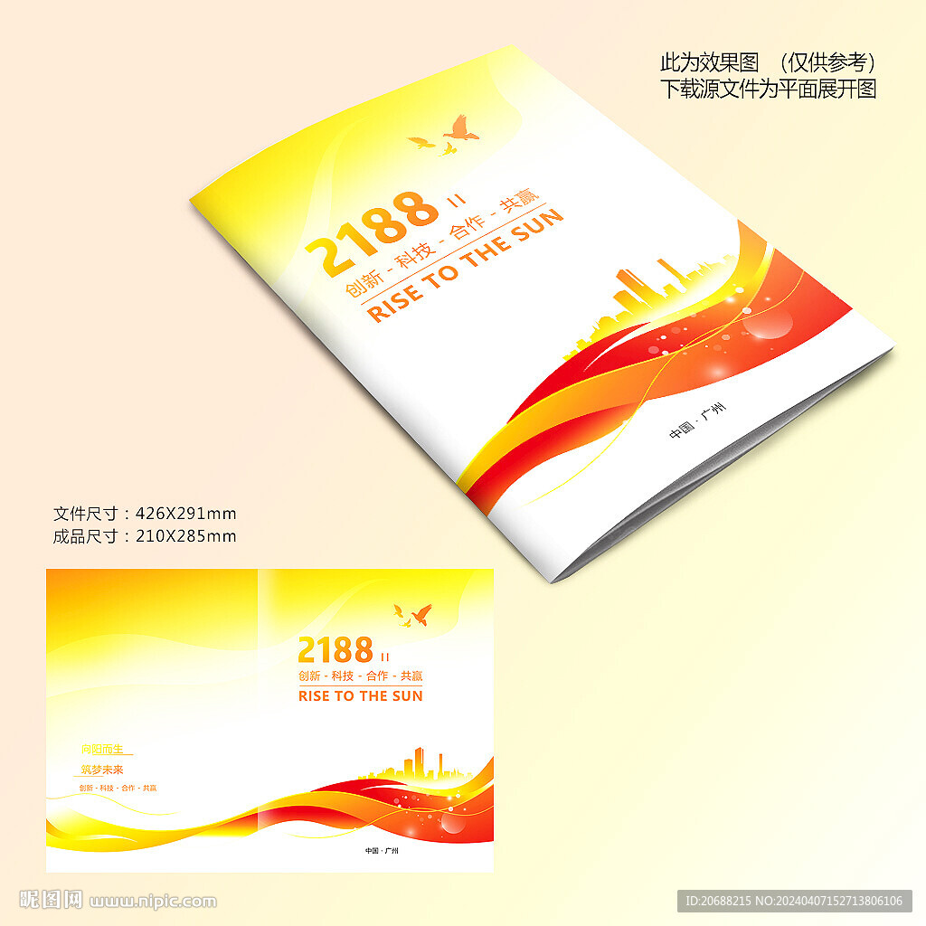 橙色目录封面
