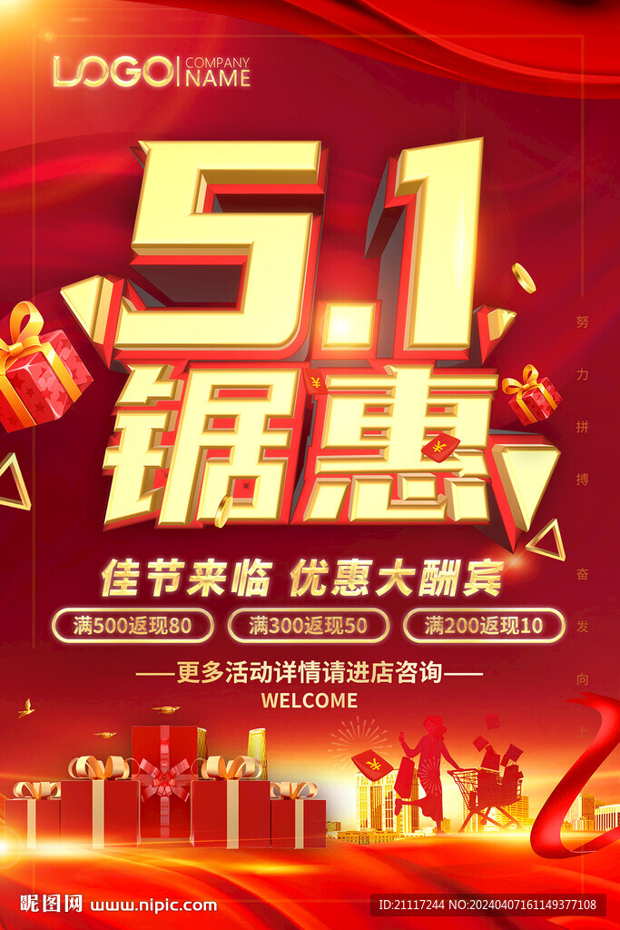五一钜惠销售海报