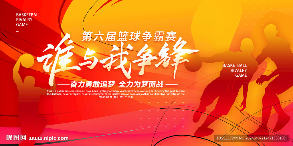 篮球运动
