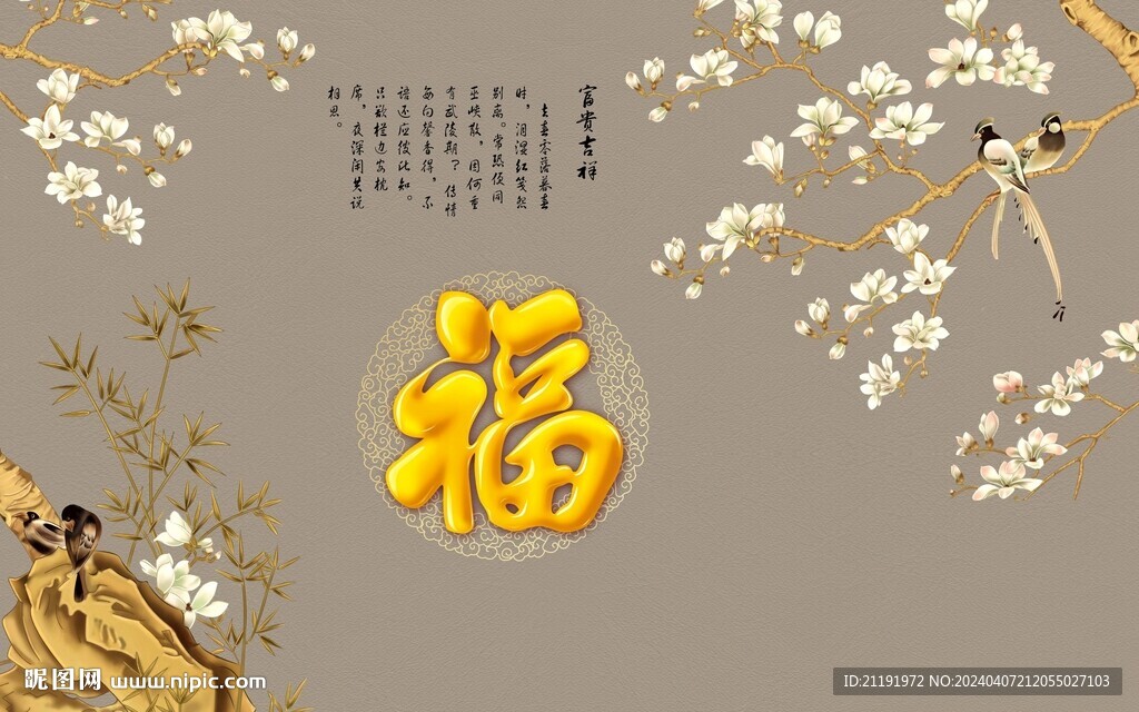新中式福壁画