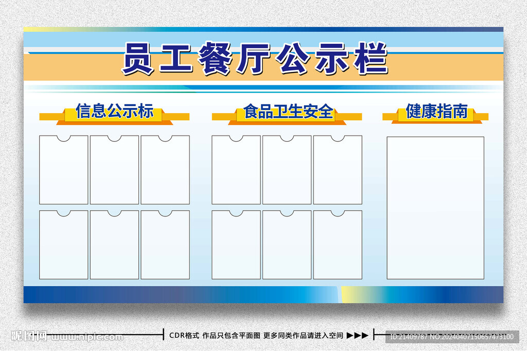 餐厅公示栏