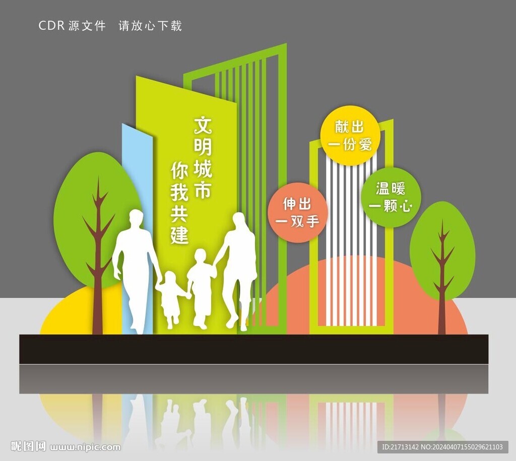 文明城市广场