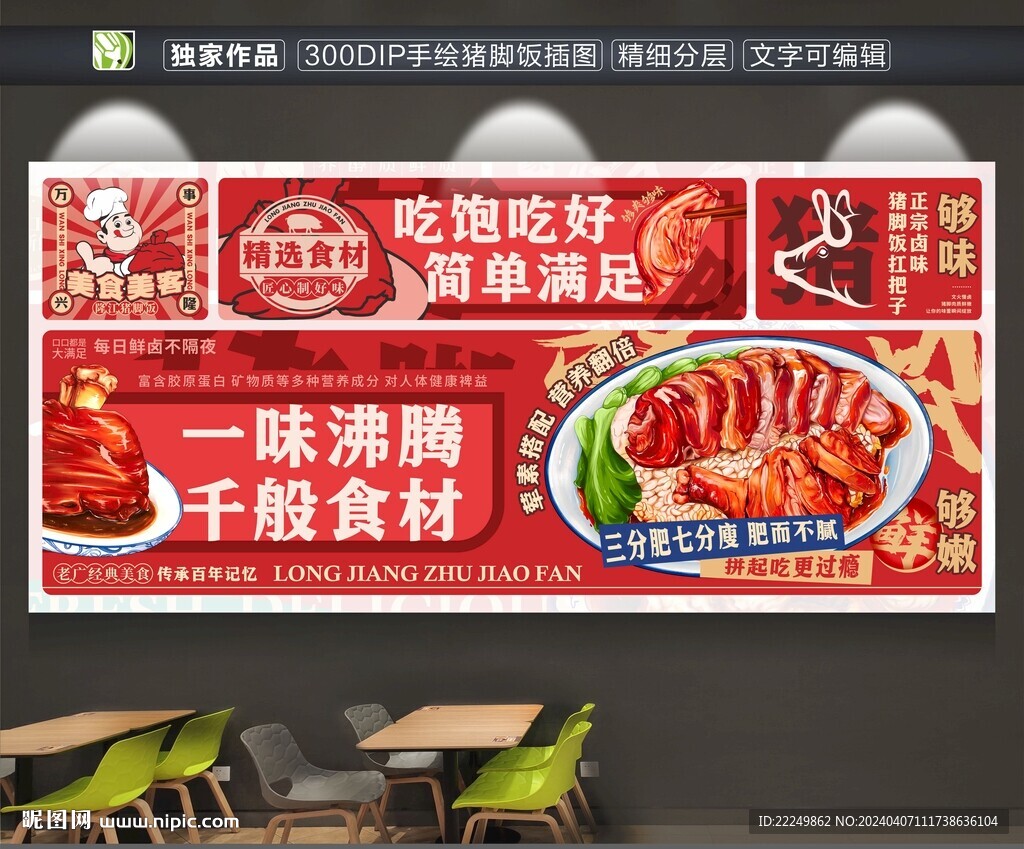 隆江猪脚饭