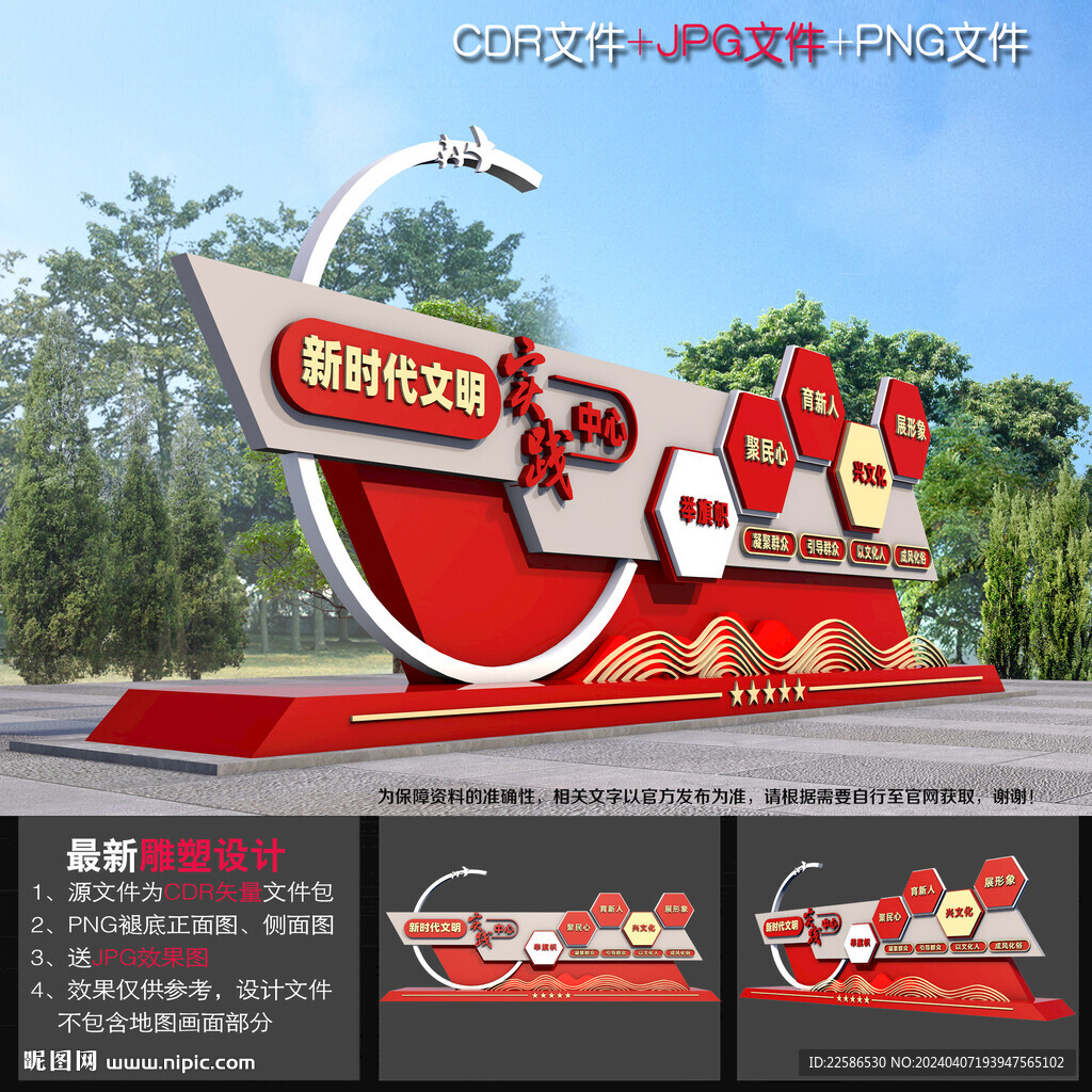 文明实践站雕塑