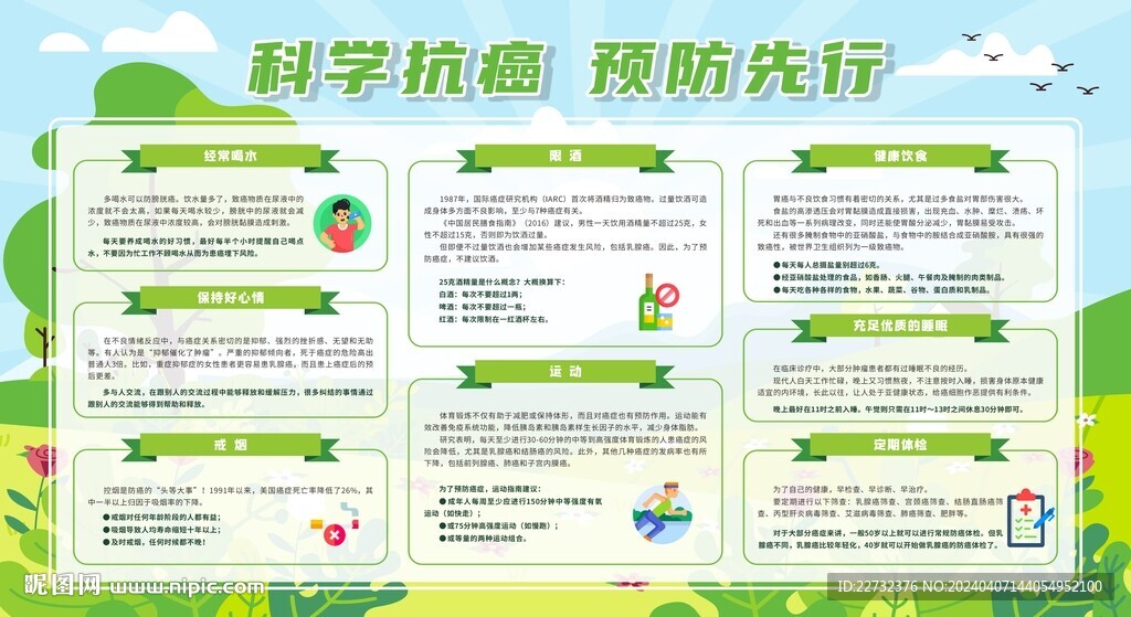 全国肿瘤防治宣传周