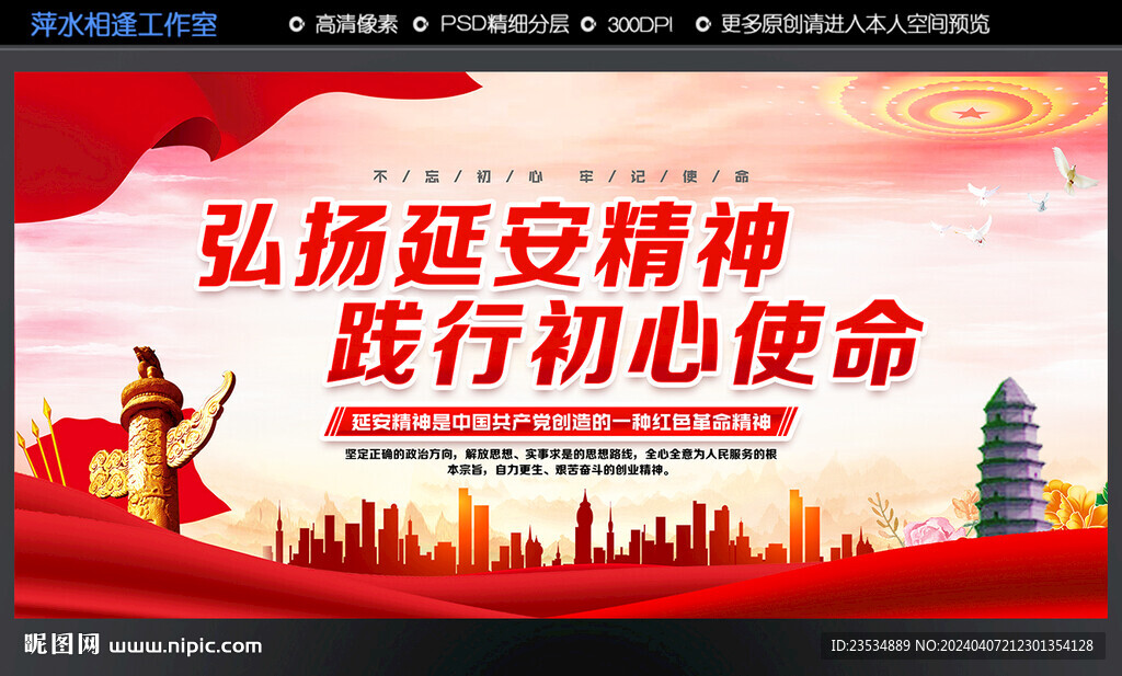 弘扬延安精神