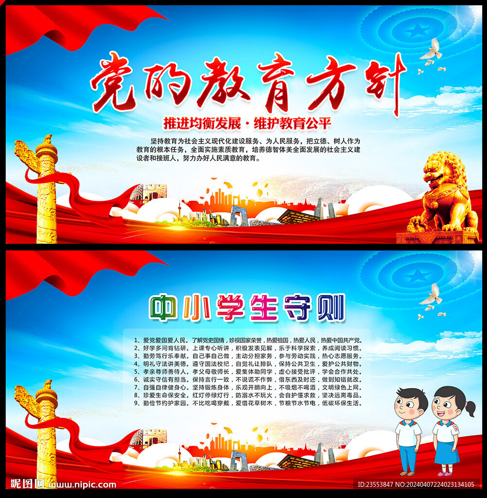 党的教育方针