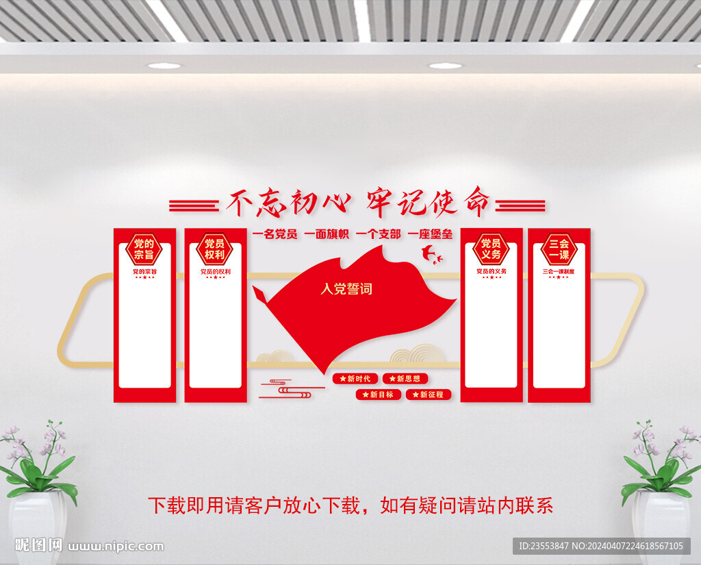 党员活动室背景墙