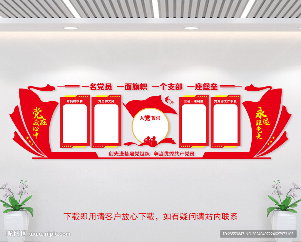 党建文化墙