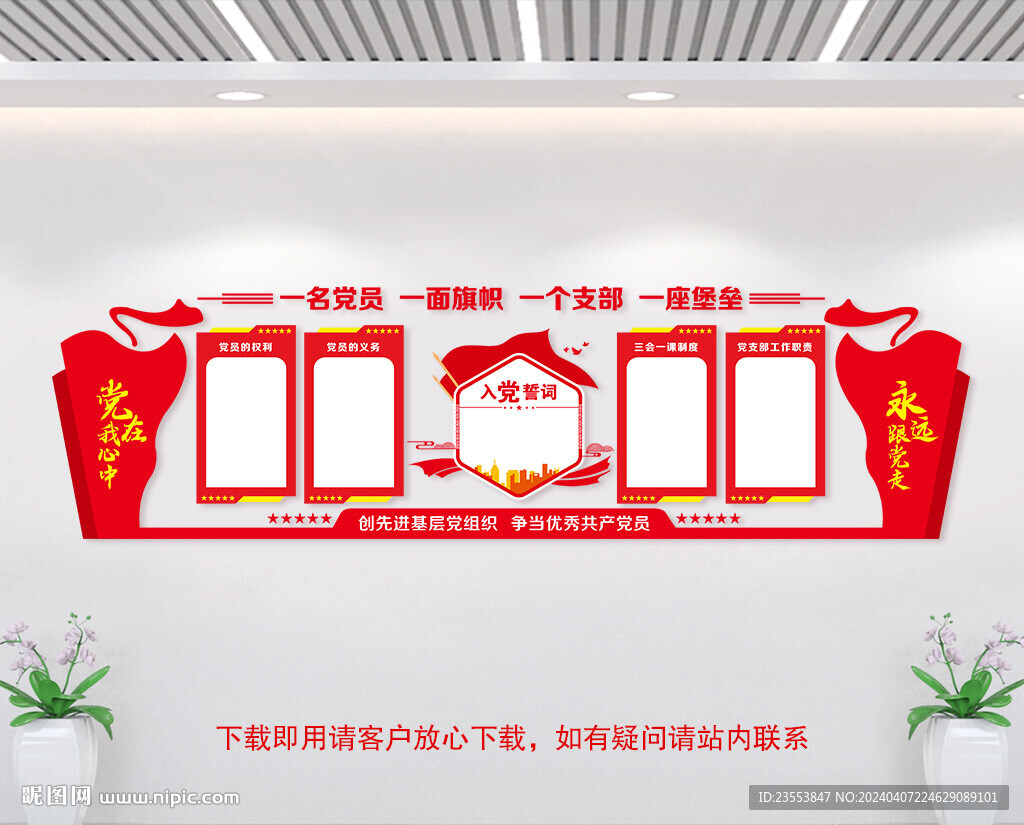 党建文化
