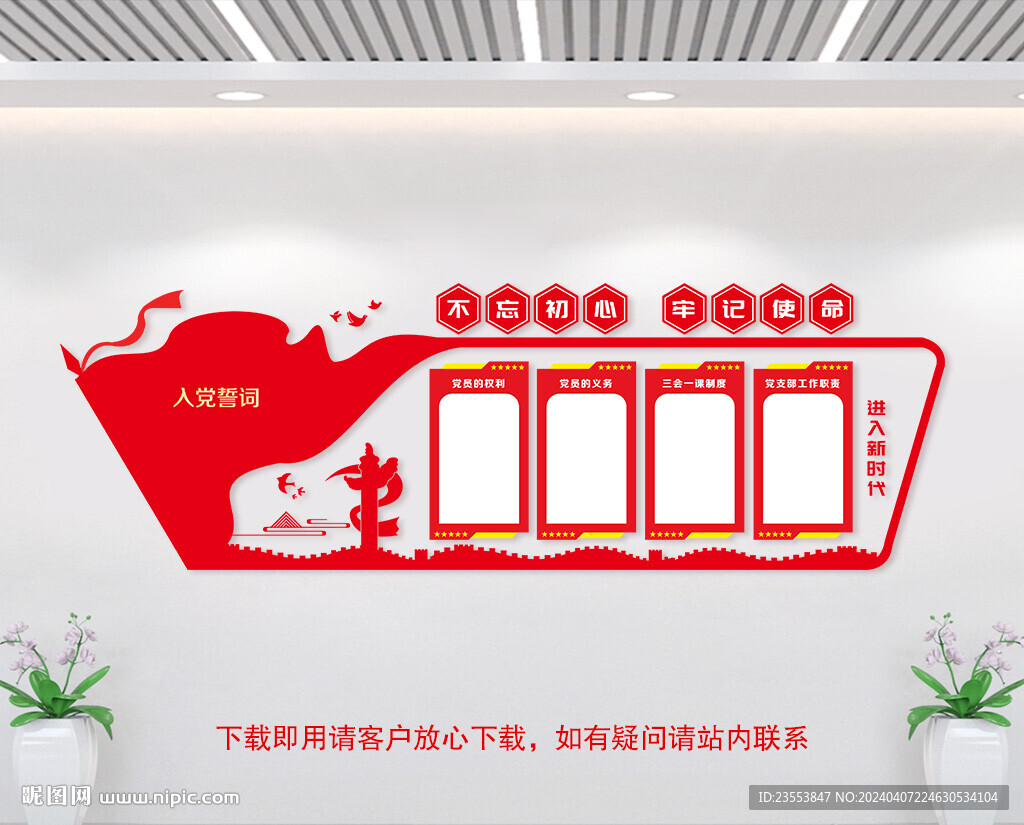 党建文化墙