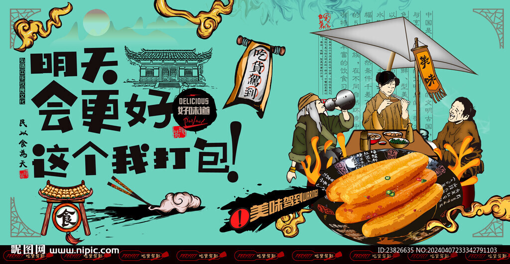 油条