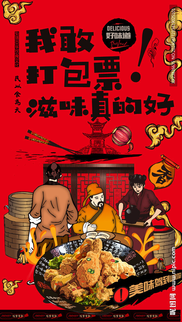  炸鸡海报