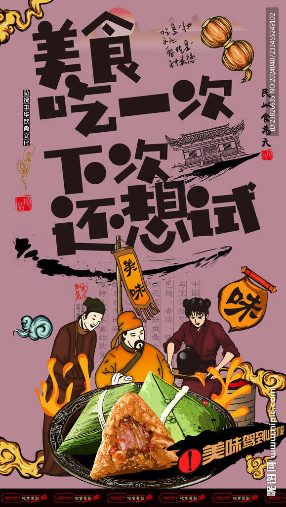 粽子