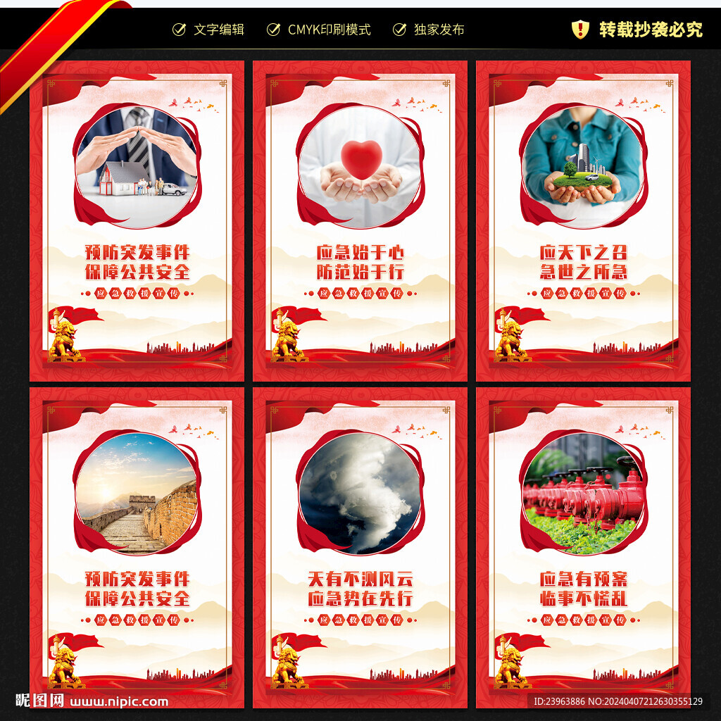 应急救援文化墙
