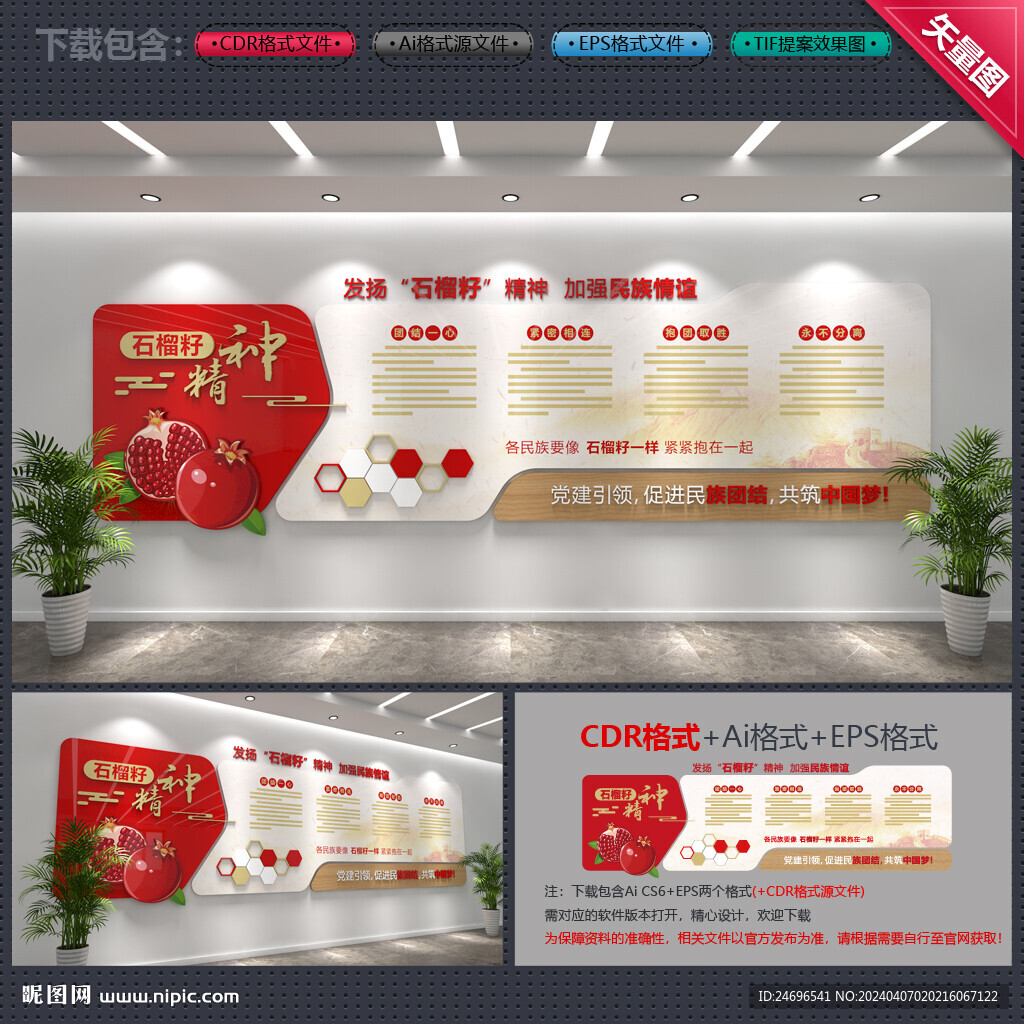 石榴籽精神