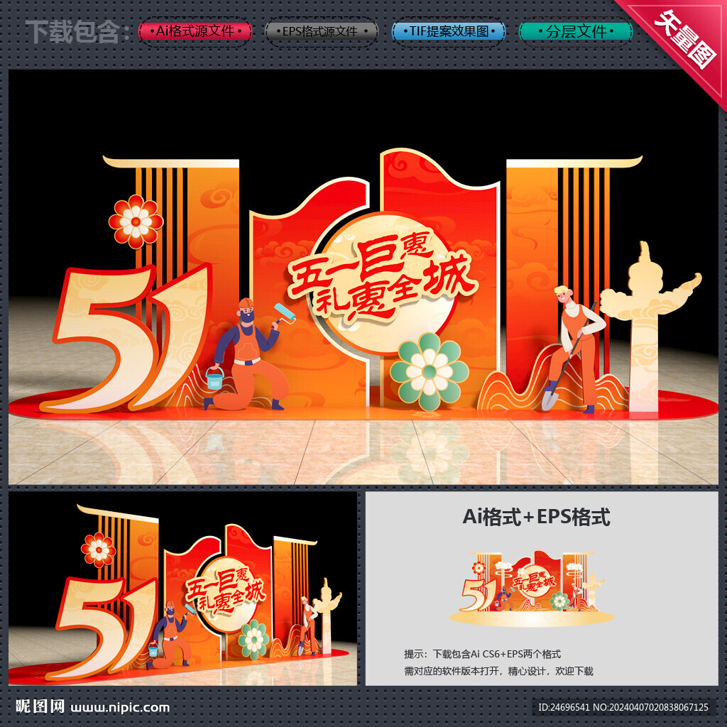 51劳动节美陈