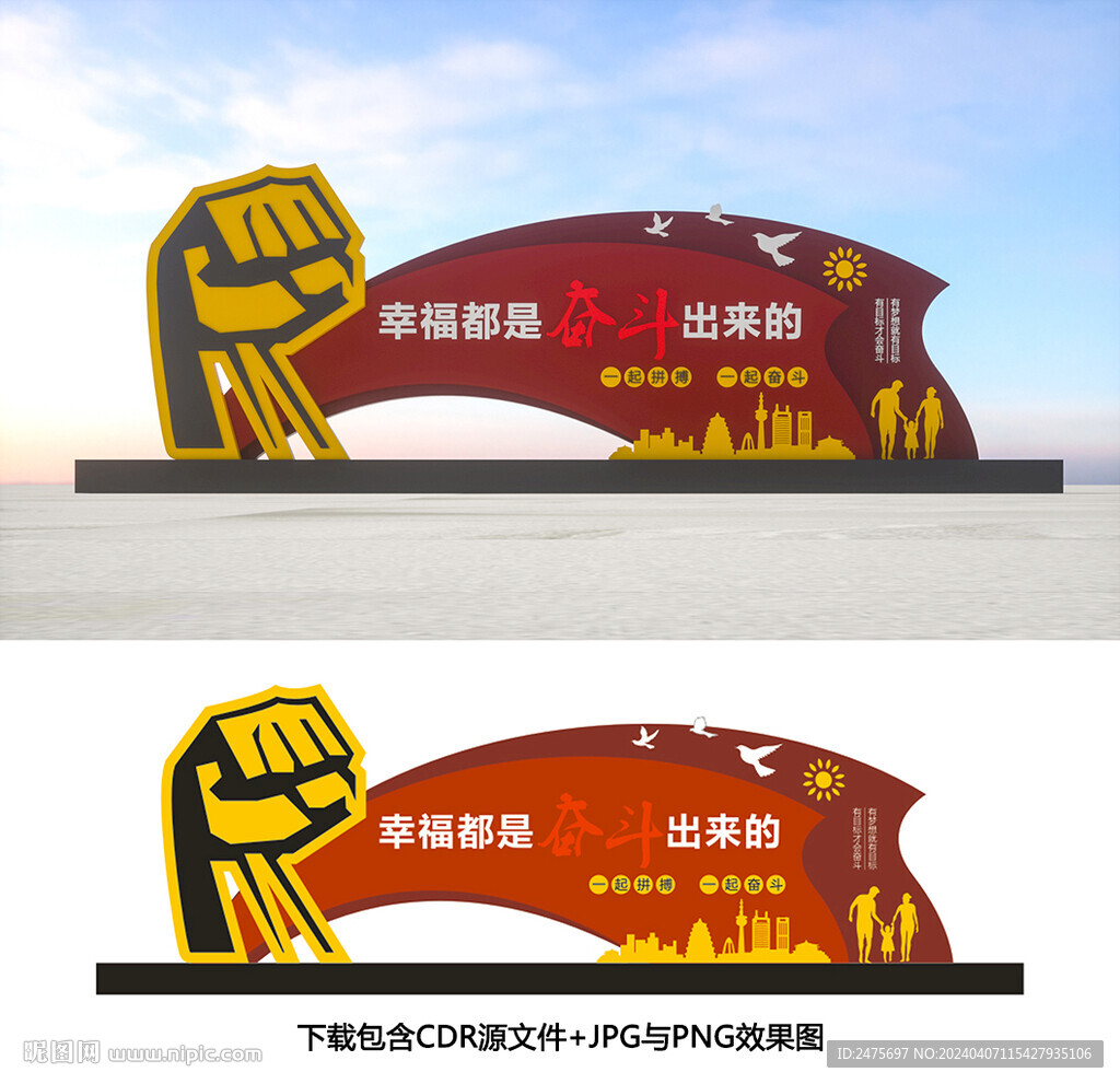 幸福都是奋斗出来的