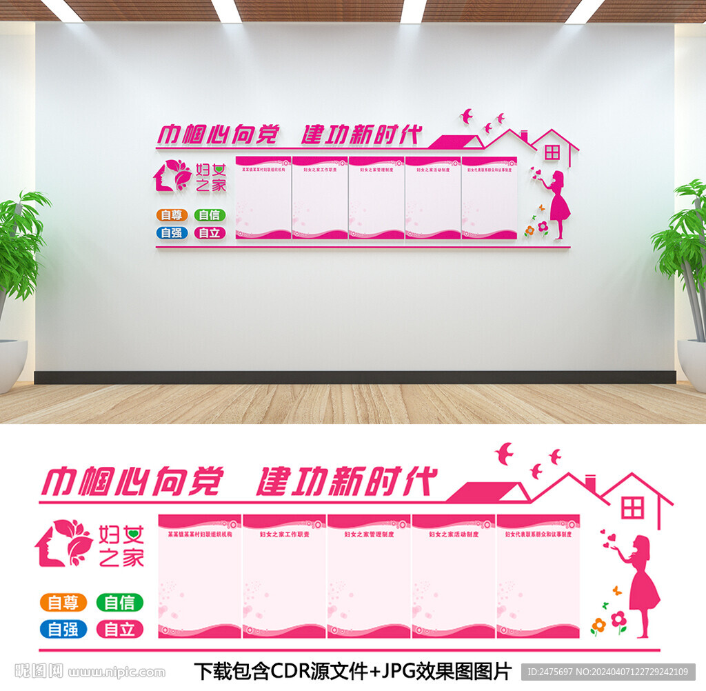 妇女之家