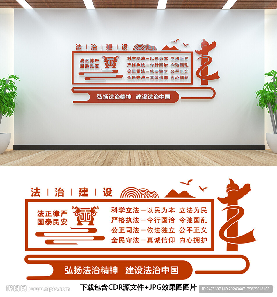 法治文化墙