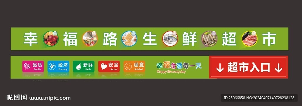 超市灯箱海报