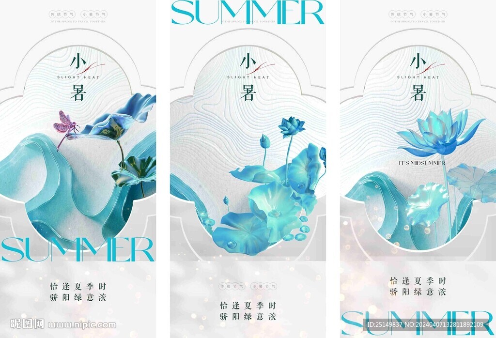 小暑海报