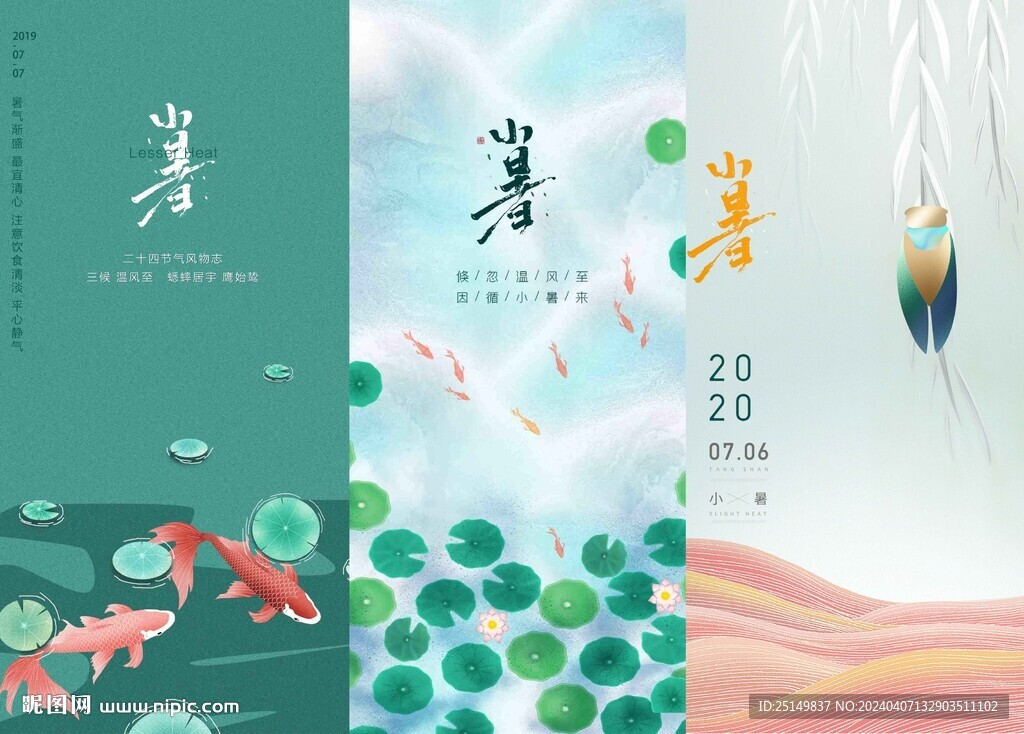 夏至海报