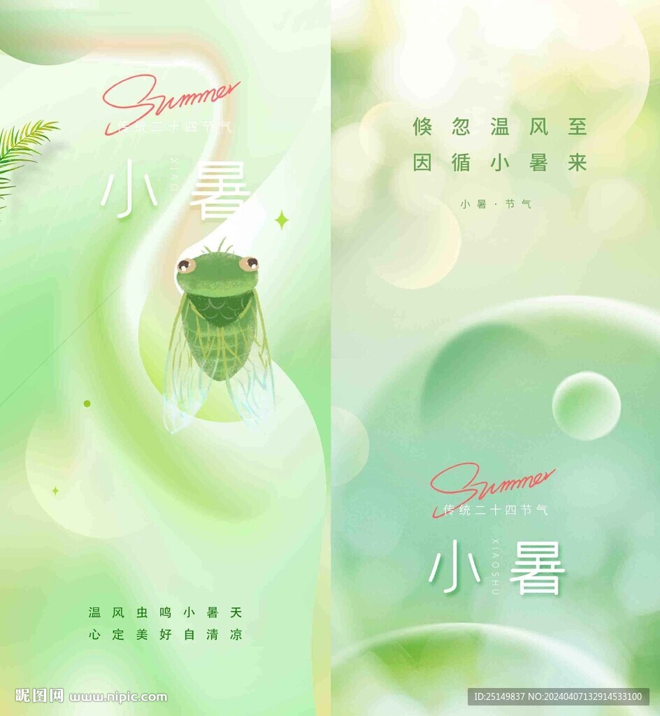 地产小暑 