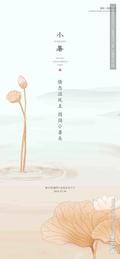 小暑