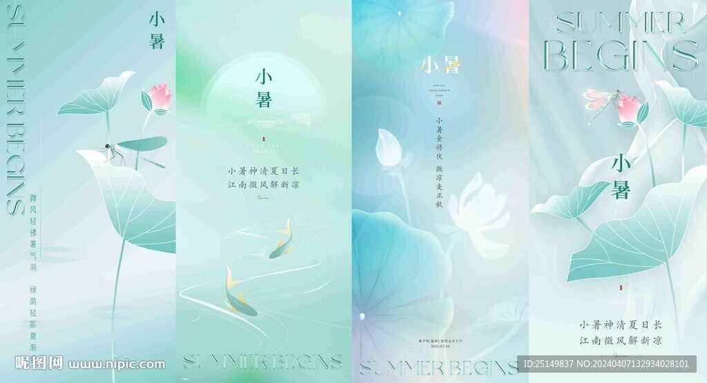 小暑