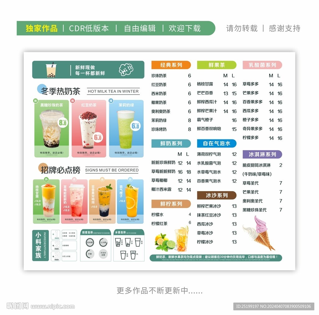 奶茶价目表