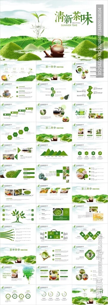 绿色茶叶茶文化春茶PPT模板