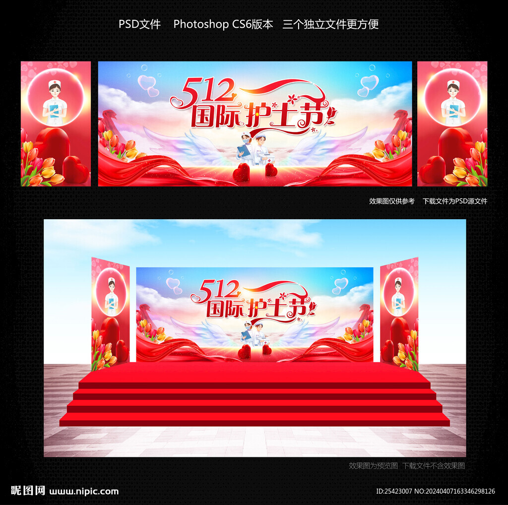护士节