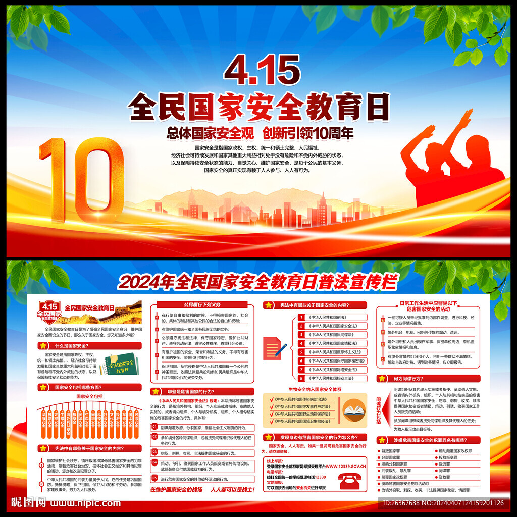 国家安全教育