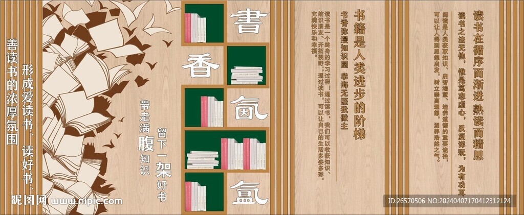 阅读文化墙