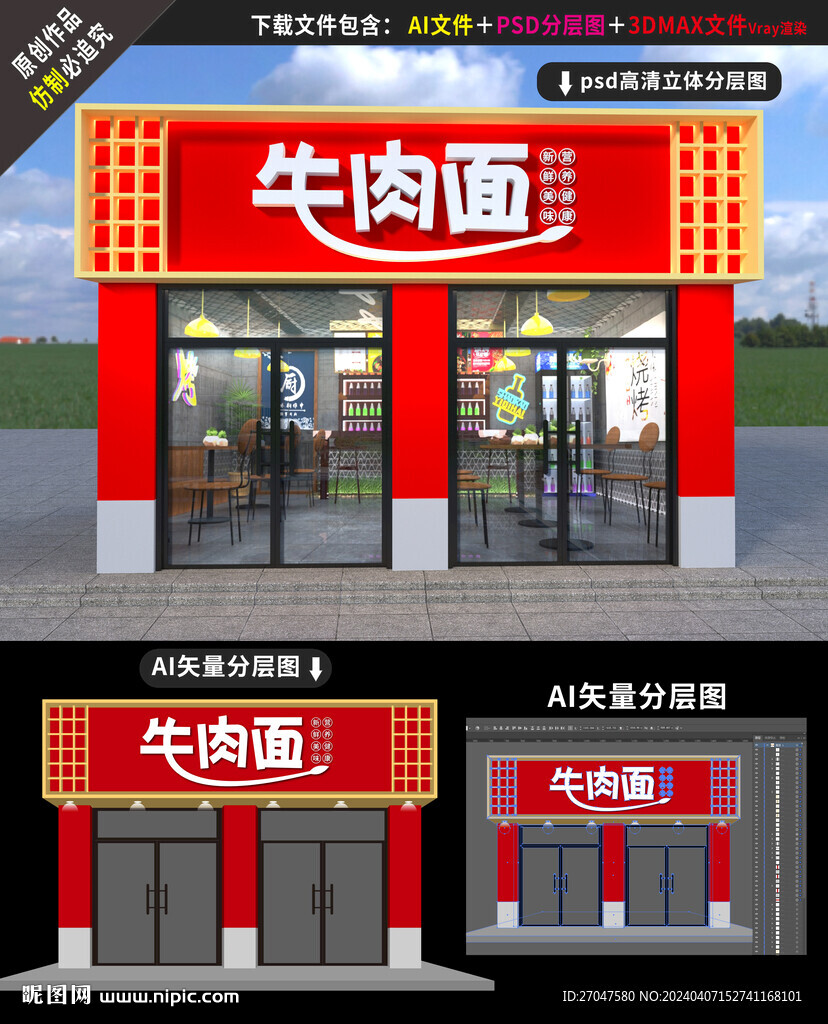 牛肉面门头招牌饭店门头效果图