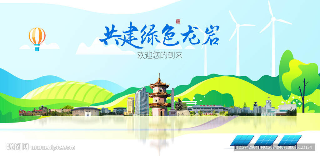 龙岩