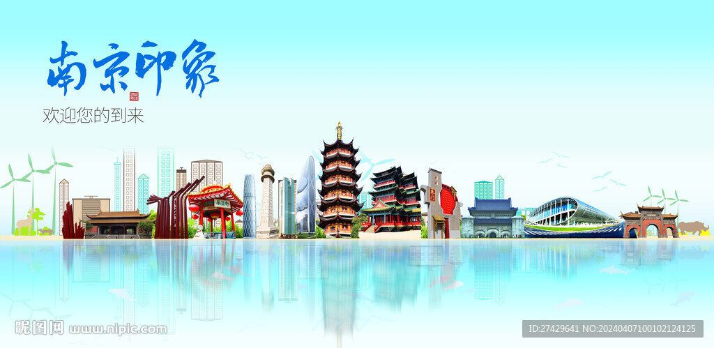 南京