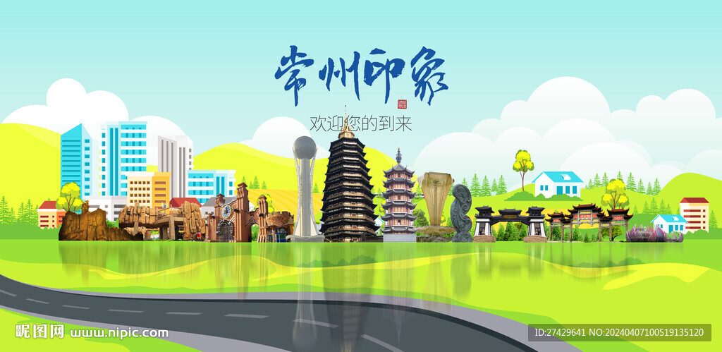 常州