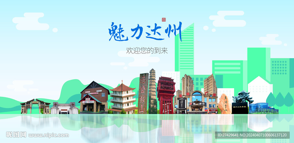 达州
