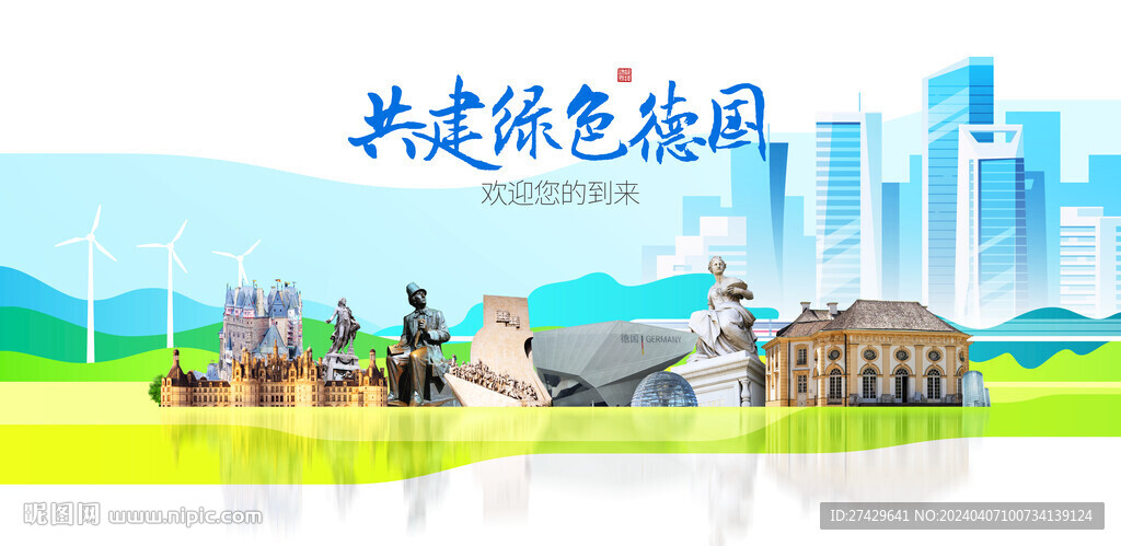 德国