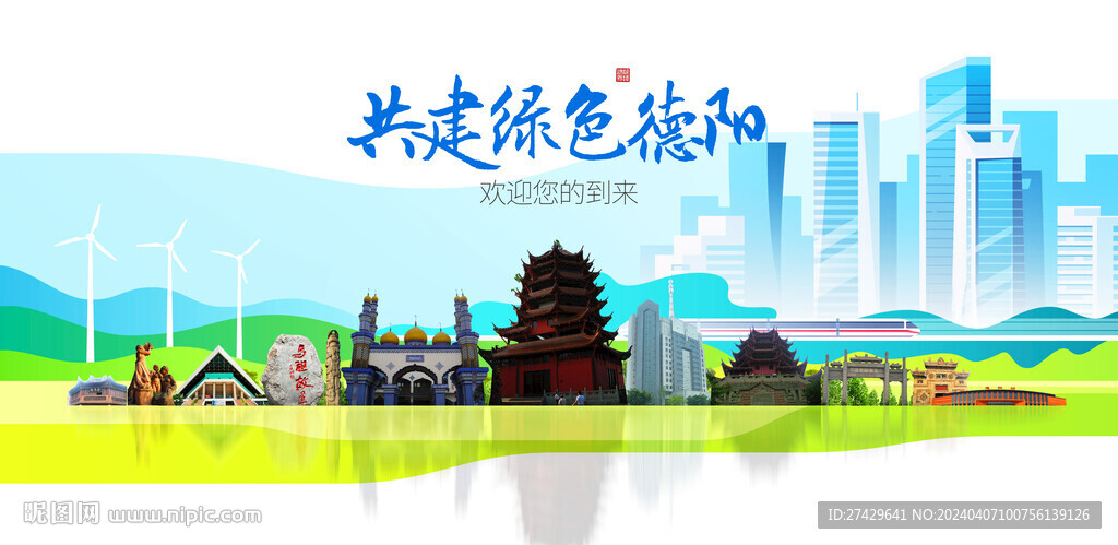 德阳