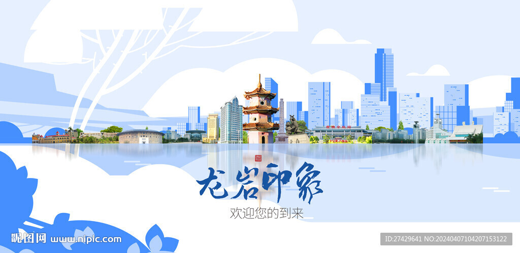 龙岩
