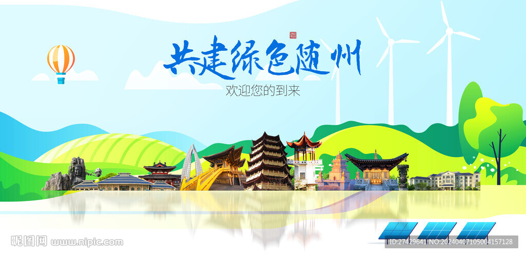 随州