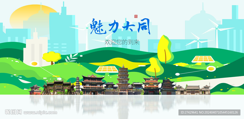大同