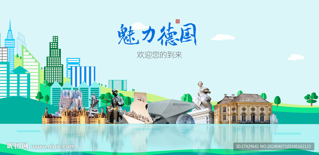 德国