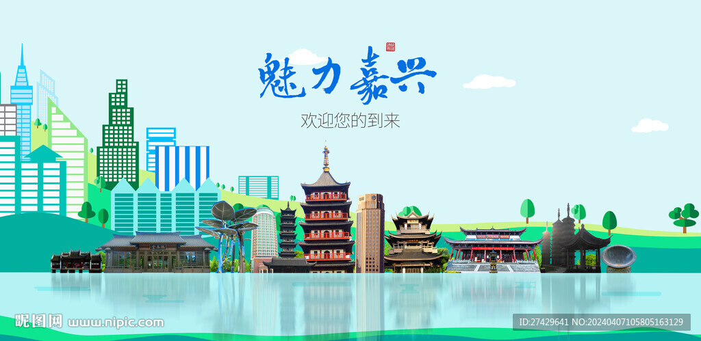 嘉兴
