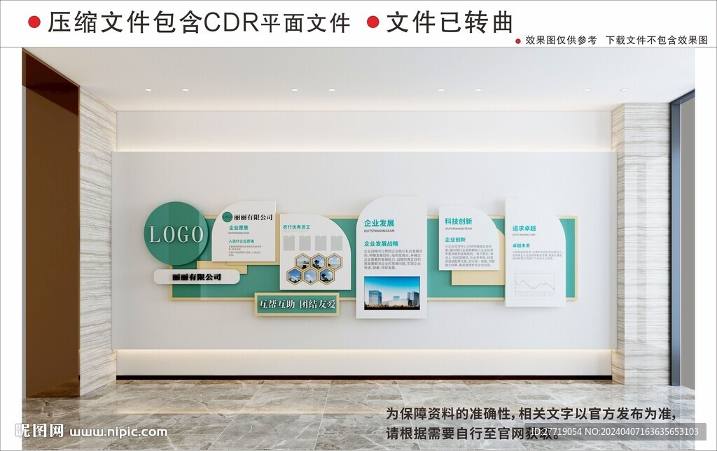 现代企业文化墙